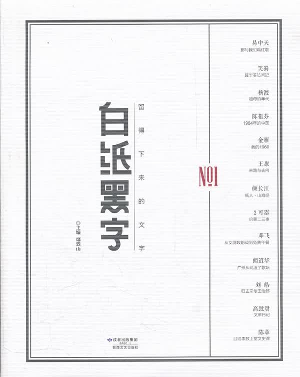 白纸黑字