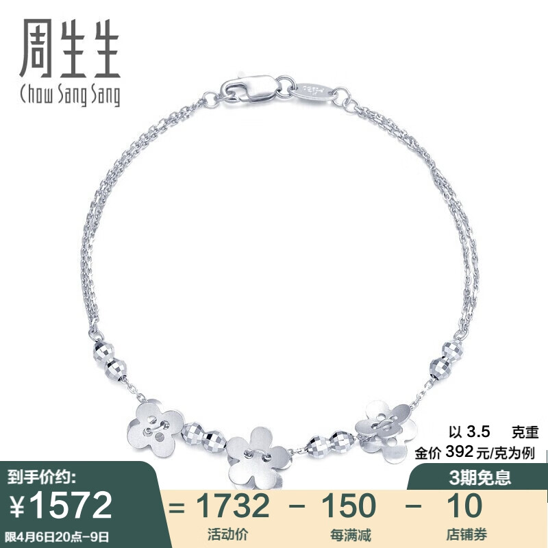 周生生 Pt950铂金花仔白金铂金手链女款 49733B计价 17厘米3.5克(含工费360元)高性价比高么？