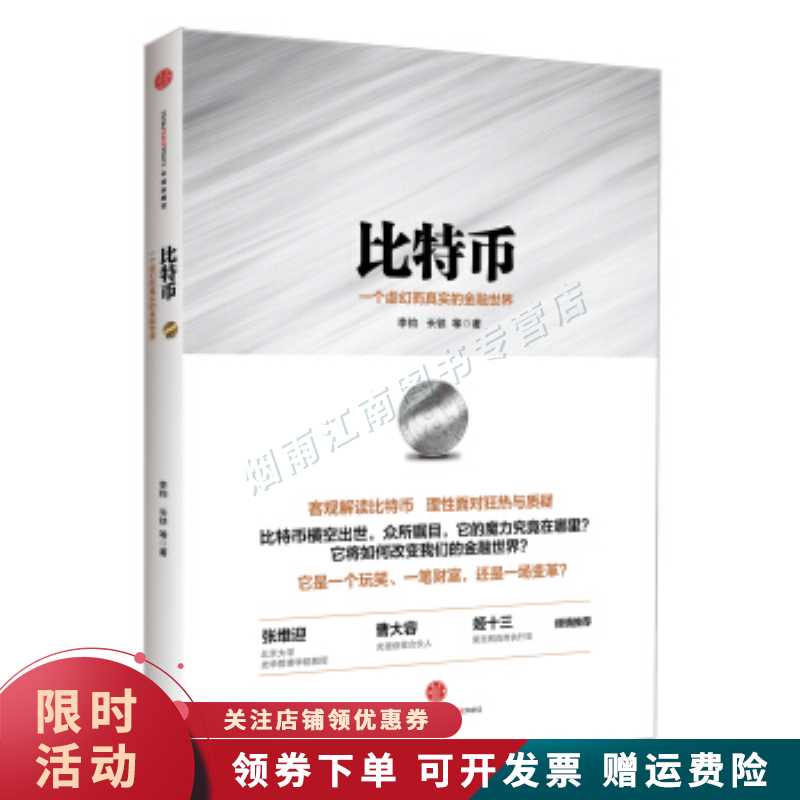 比特币：一个虚幻而真实的金融世界