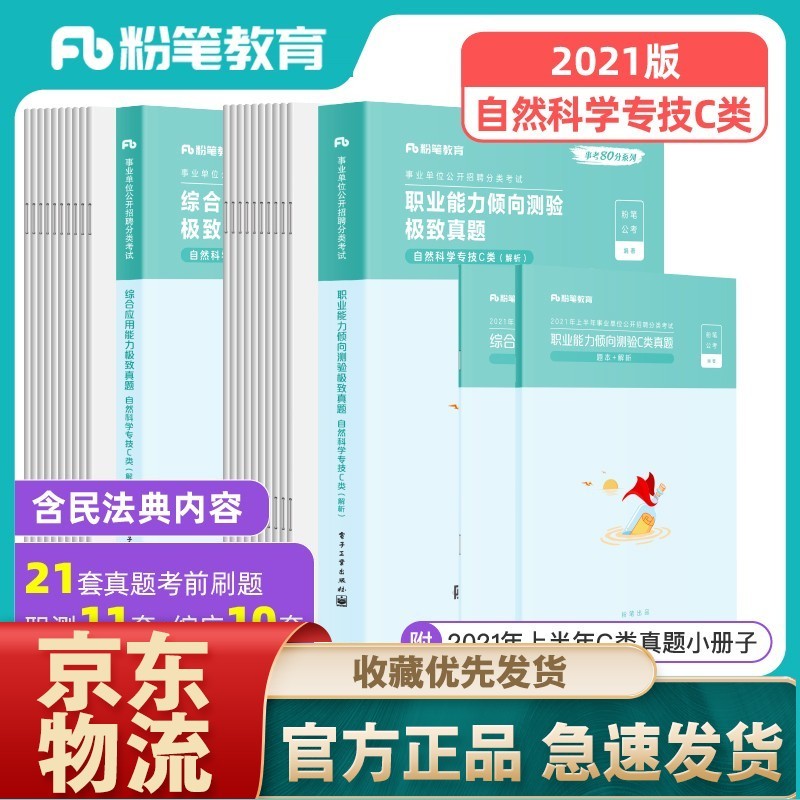 粉笔事业编2021事业单位a类真题试卷职业能力倾向测验综合应用能力综合管理a类真题2020事业单位 2021 事业单位A类
