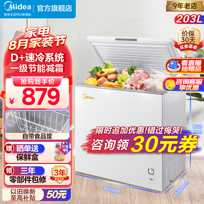 美的（Midea）203升冷藏冷冻转换冰柜家商用大冷柜一级能效节能卧式囤货高颜值小冷柜203KMD(E)使用感如何?