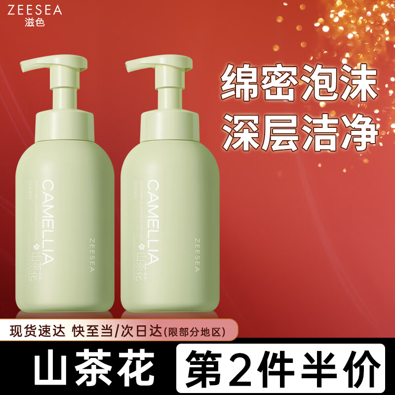 ZEESEA滋色山茶花洗面奶舒颜洁面慕斯 氨基酸深层清洁毛孔保湿不紧绷 山茶花舒颜洁面慕斯