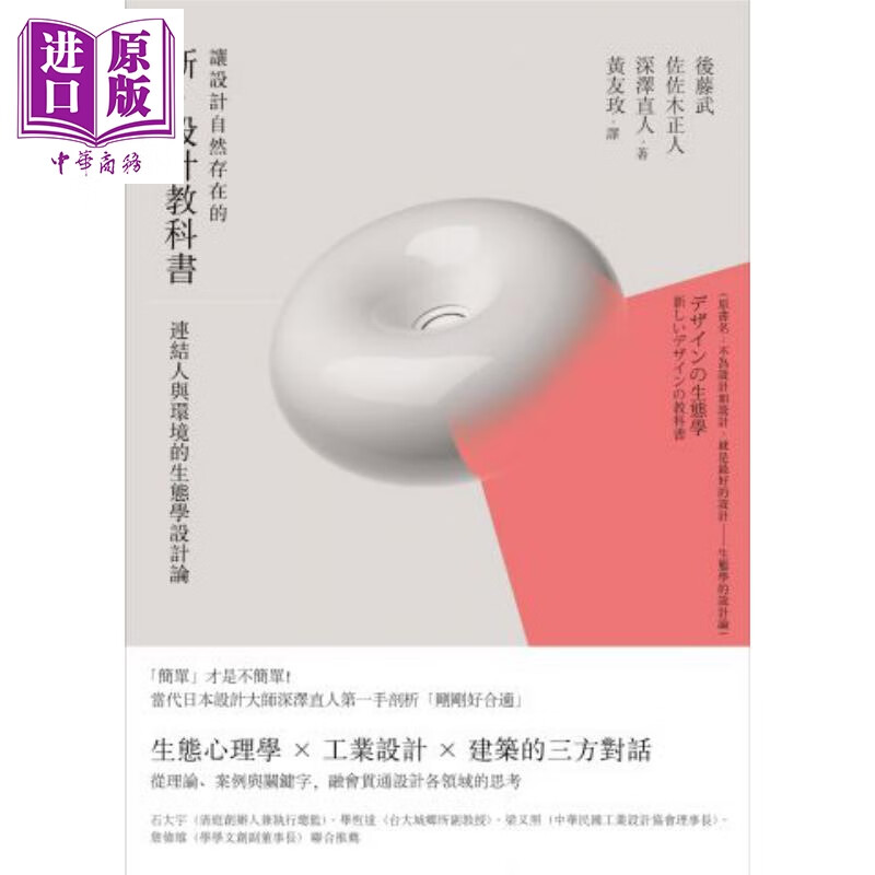让设计自然存在的新．设计教科书：连结人与环境的生态学设计论