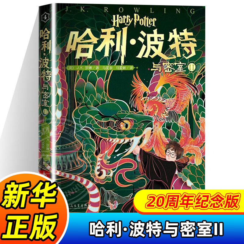 哈利波特与魔法石书纪念版中文哈里系列书1