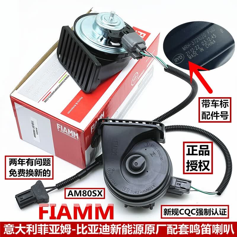 菲亚姆（FIAMM）比亚迪海豚汽车喇叭秦Pro秦PLUS元Pro新能源鸣笛蜗牛喇叭超响防水 海豚【喇叭一对+一转二线】 双喇叭,通用使用感如何?