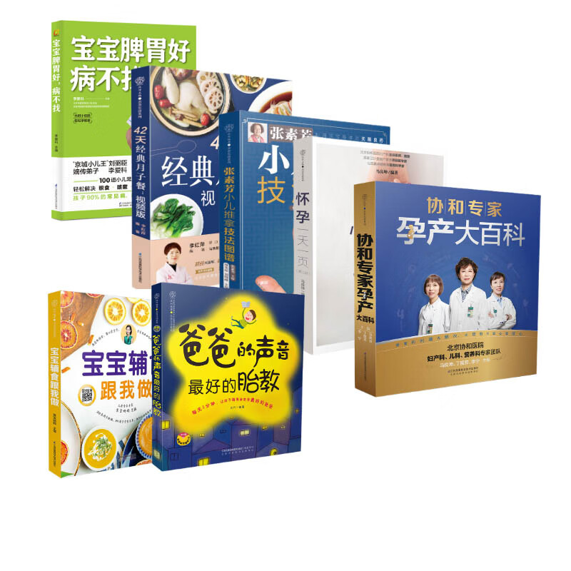 孕产养育套装7册