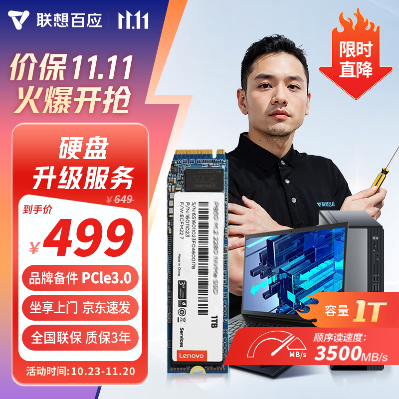 联想百应上门安装1T/2T SSD固态硬盘M.2接口 1T SSD固态硬盘