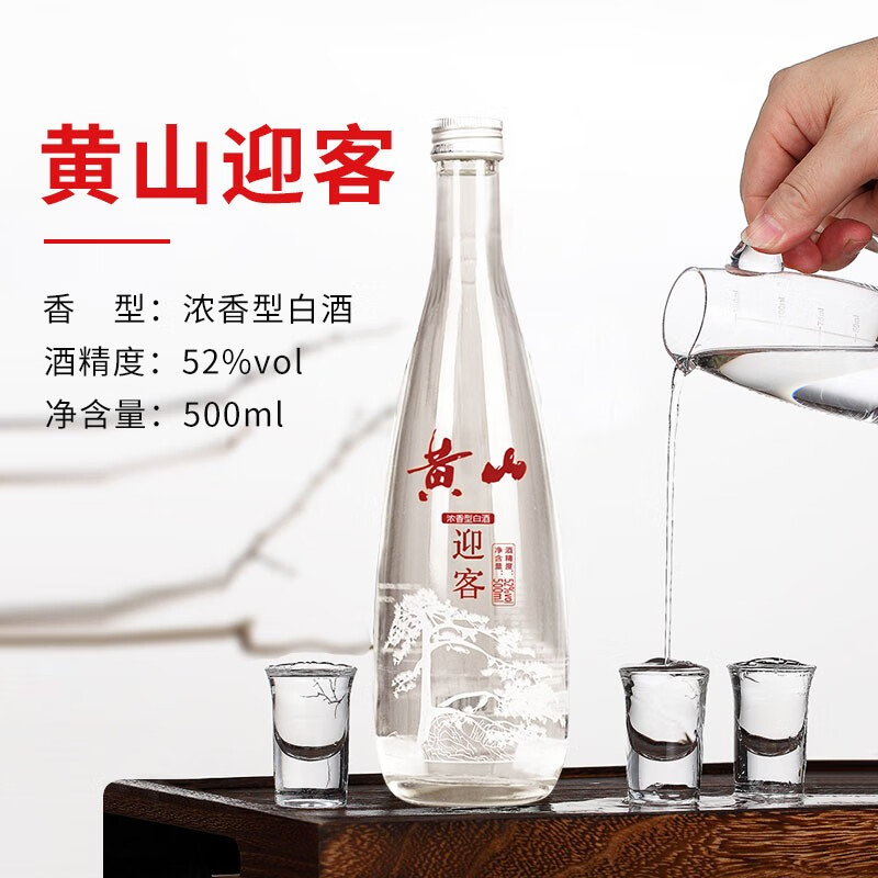 黄山牌迎客 浓香型白酒 纯粮食酿造 徽州老窖 徽派名酒 52度 500ml 整箱6瓶