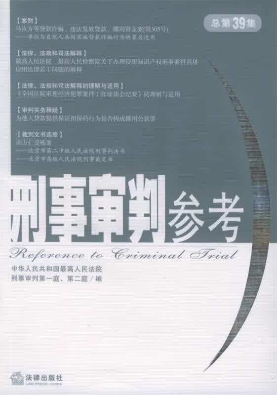 刑事审判参考