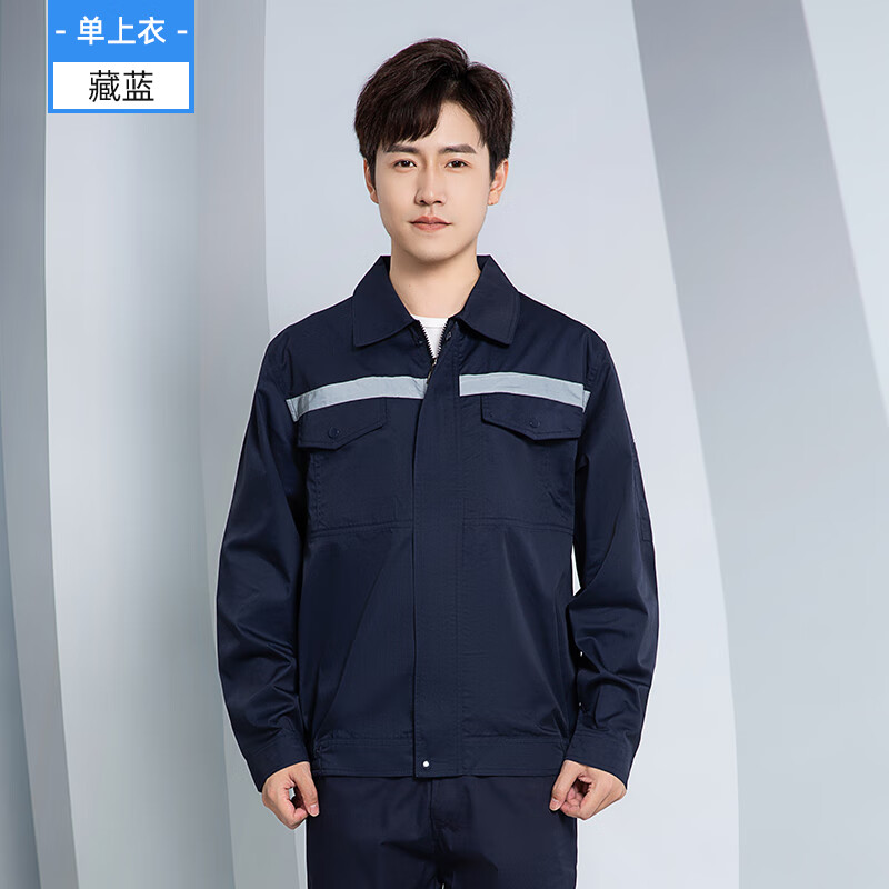 斯巴俊夏季薄款长袖工作服套装男反光条车间厂服物业工地环卫工装劳保
