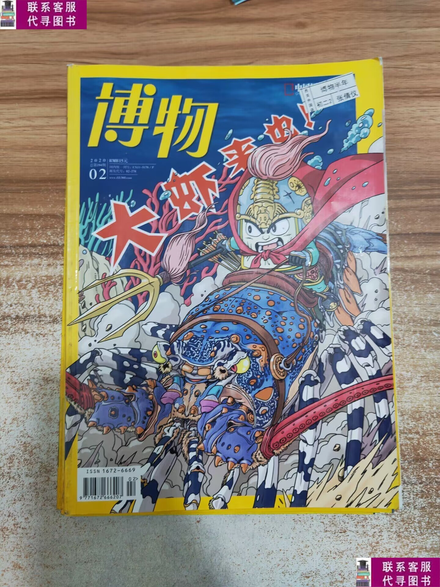 02 /博物杂志社 博物杂志社