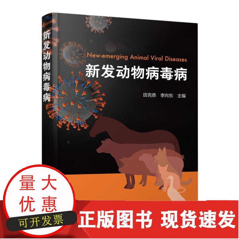 新发动物病毒病