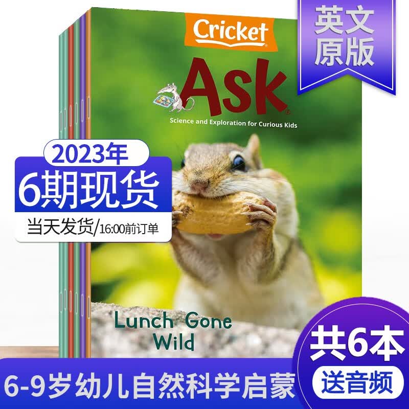 【送音频】ASK 千奇百问 2023/2022年打包/全年订购 美国版6-9岁儿童自然科普科学艺术绘本杂志蟋蟀童书 6期打包（23年1-7.8月）