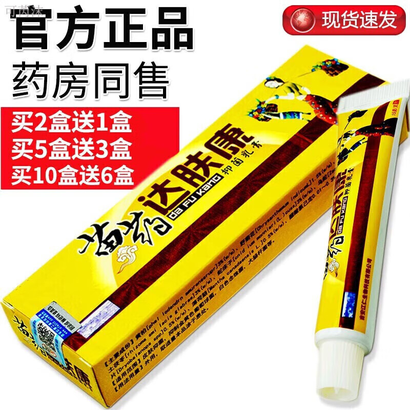 欢夫苗方达肤康肤乐膏皮肤外用瘙痒大腿私处湿诊疹干痒膏原苗药达肤康