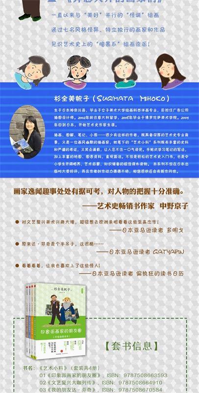 印象派画家的朋友圈 (日)杉全美帆子 著,黄悦生 译【正版】