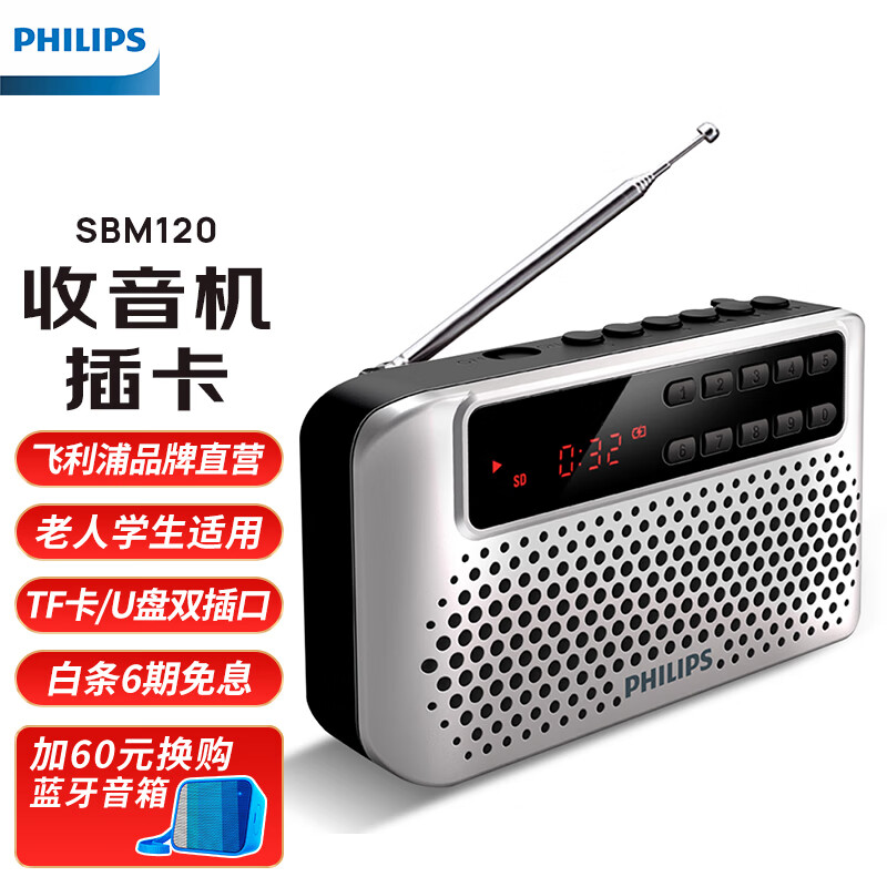 飞利浦（PHILIPS）SBM120FM收音机插卡音箱便携小音响户外播放器老人学生广播天线 银色