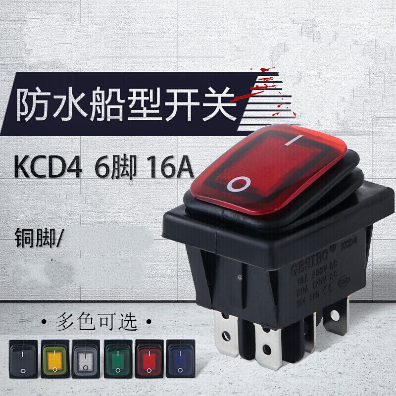 防水船型开关kcd4 16a 六脚两档 带灯银点结构 翘板开关  一个 6脚2档