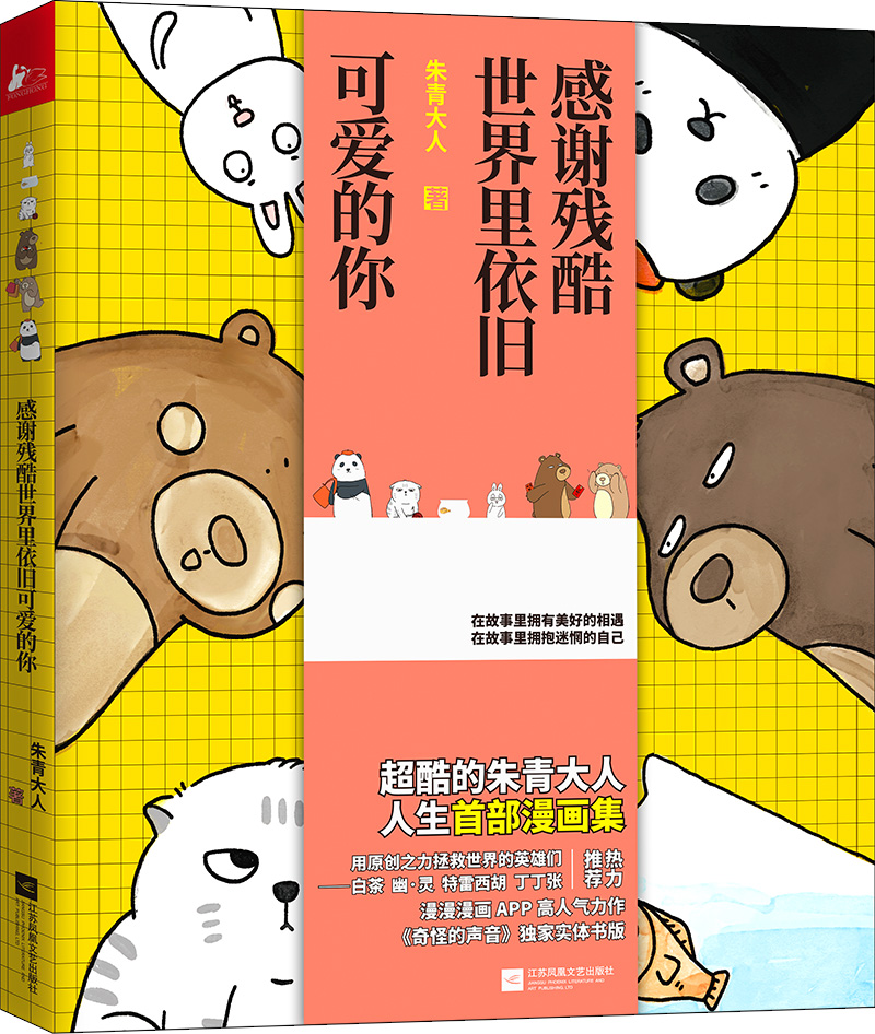 感谢残酷世界里依旧可爱的你