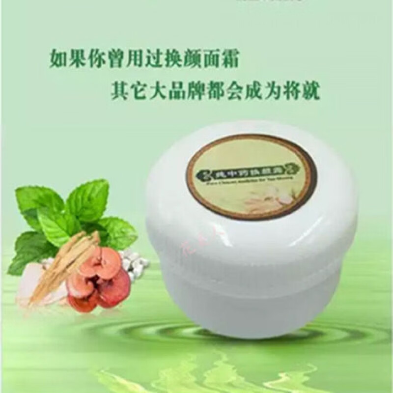 纯中药全效焕颜面霜小白瓶膏 焕颜霜1盒