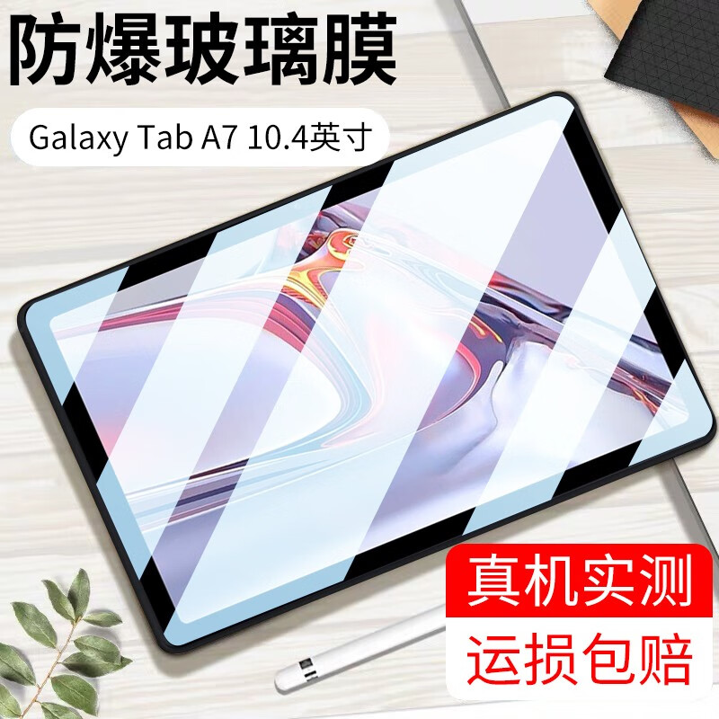 4英寸三星sm-t500平板电脑高清玻璃防爆保护贴膜 高清款钢化膜*1片装