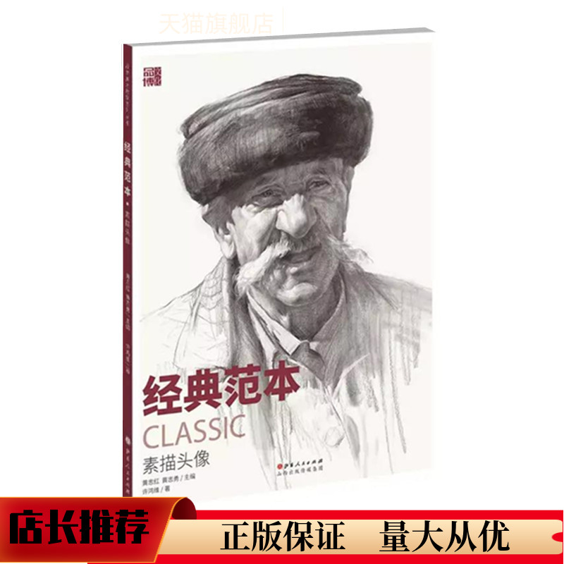 经典范本素描头像2019许鸿维品博文化五官结构照片对画步骤临摹书