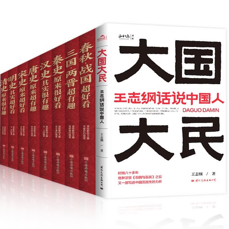 大国大民+中国历史超好看（套装全9册）高性价比高么？