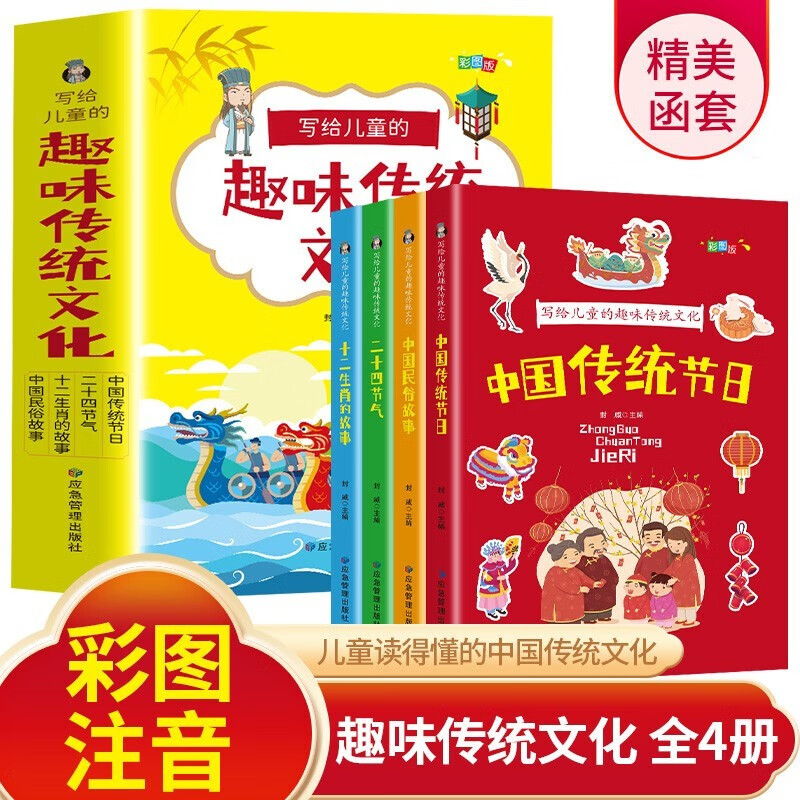 写给儿童的趣味传统文化全4册 讲给孩子的中国传统节日二十四节气中国古代民俗故事十二生肖的故事书绘本 写给儿童的趣味传统文化 全4册