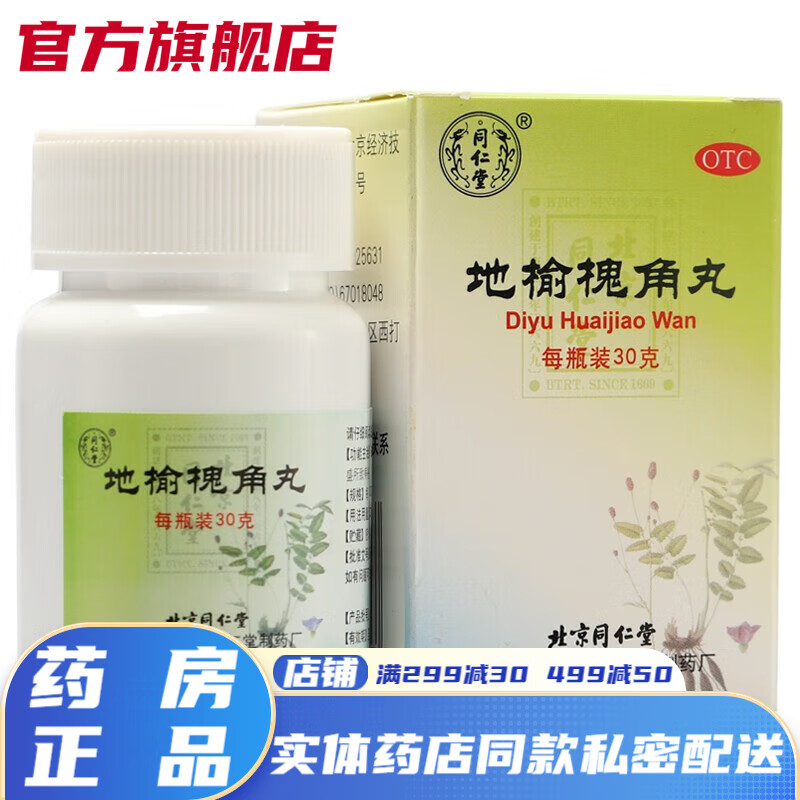 肛门疼痛红肿痔疮肿痛大便治便秘治痔疮专用药消肿止痛的药可选炎症去