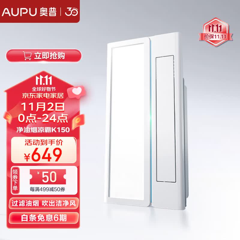 奥普（AUPU） 奥普凉霸厨房风扇吸顶嵌入式大风力遥控净油烟凉霸K150 【净油烟凉霸】两档大风力K150属于什么档次？