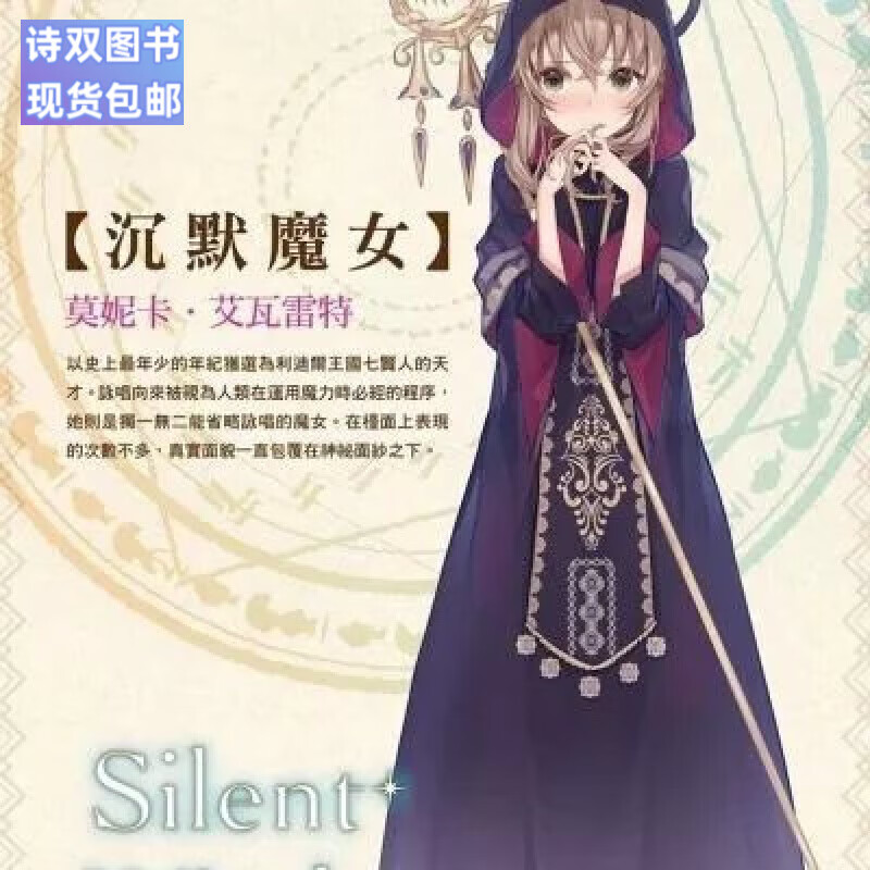 全新现货包邮 沉默的魔女(silent witch 沉默魔女的秘密)1-3轻小说