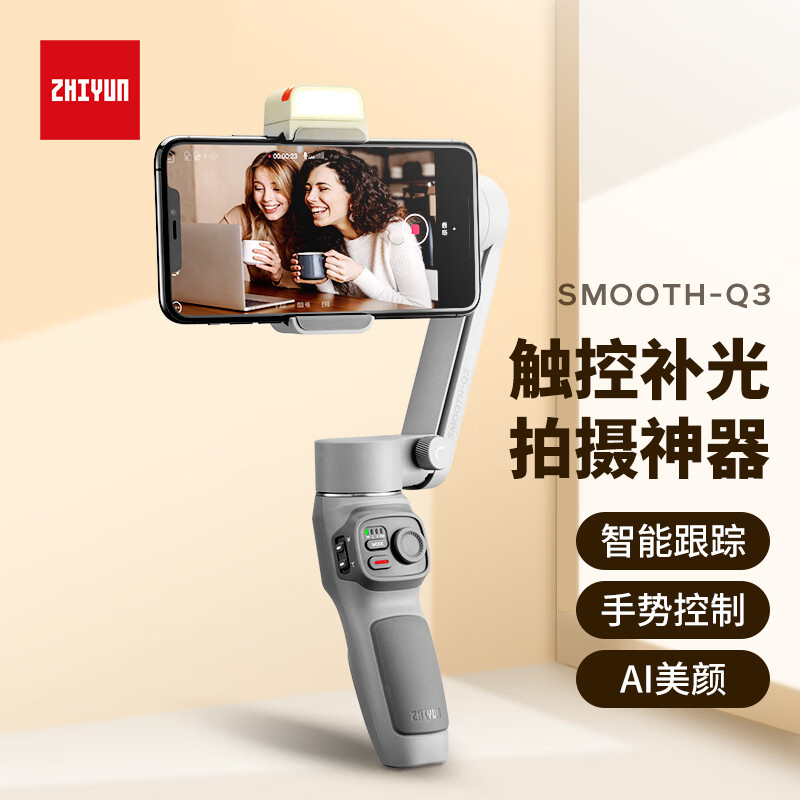 智云（zhi yun）三轴稳定器vlog摄影神器手持智能云台SMOOTH Q3使用感如何?