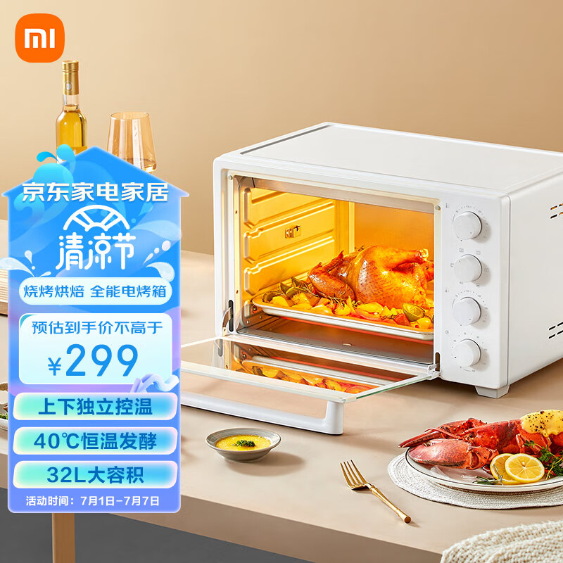 米家小米电烤箱家用32L升大容量多功能全自动烘焙小型迷你烤箱独立控温