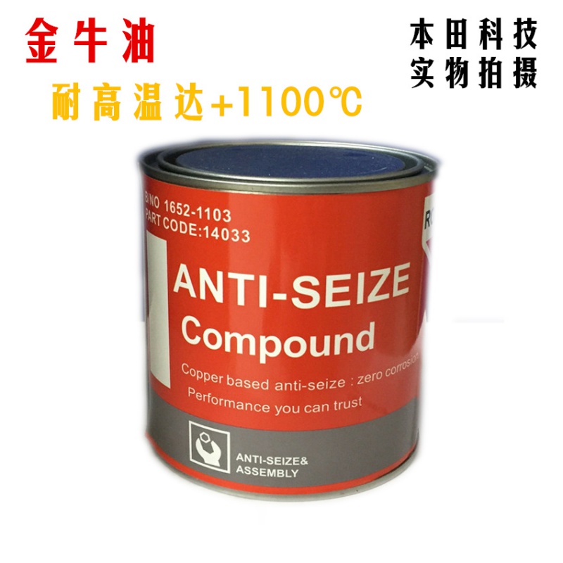 战驴金牛油14033注塑机高温1100℃ 轴承润滑铜基润滑油500g 500g