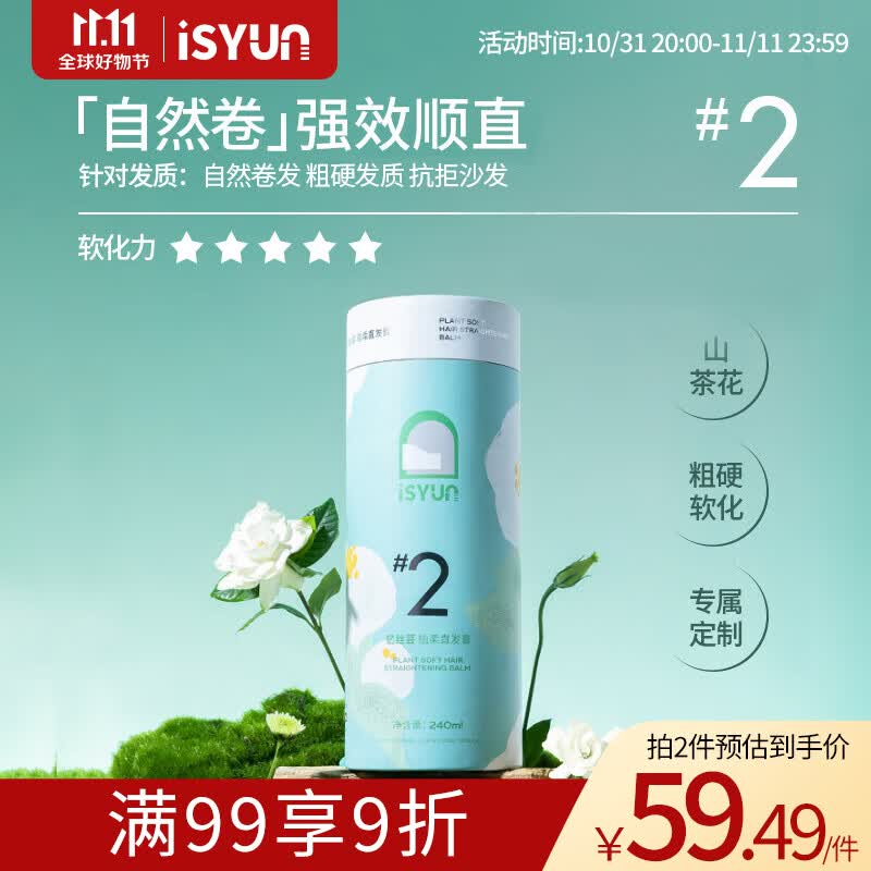 忆丝芸直发膏免拉软化膏头发柔顺剂蛋白矫正一梳软发膏烫发药水女自然卷使用感如何?