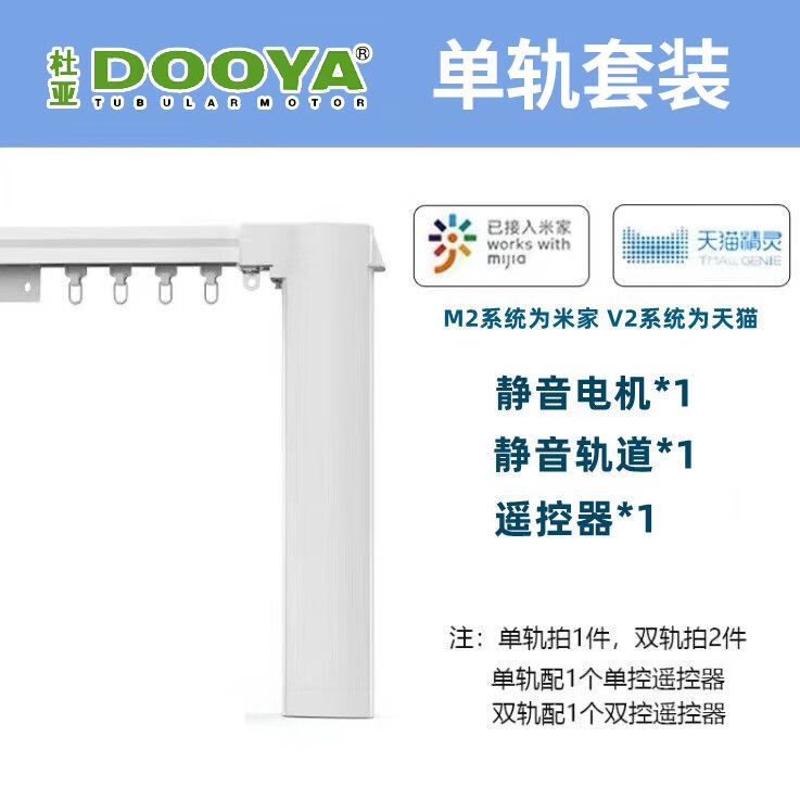 杜亚m2米家款 电机 2米内轨道加遥控器