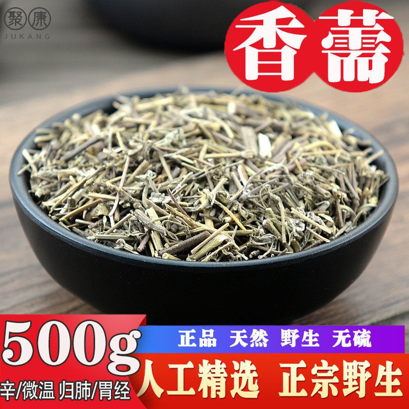 香薷500g克香薷1000克泡水喝香炉草茶取香儒草口臭香需茶批发 500克