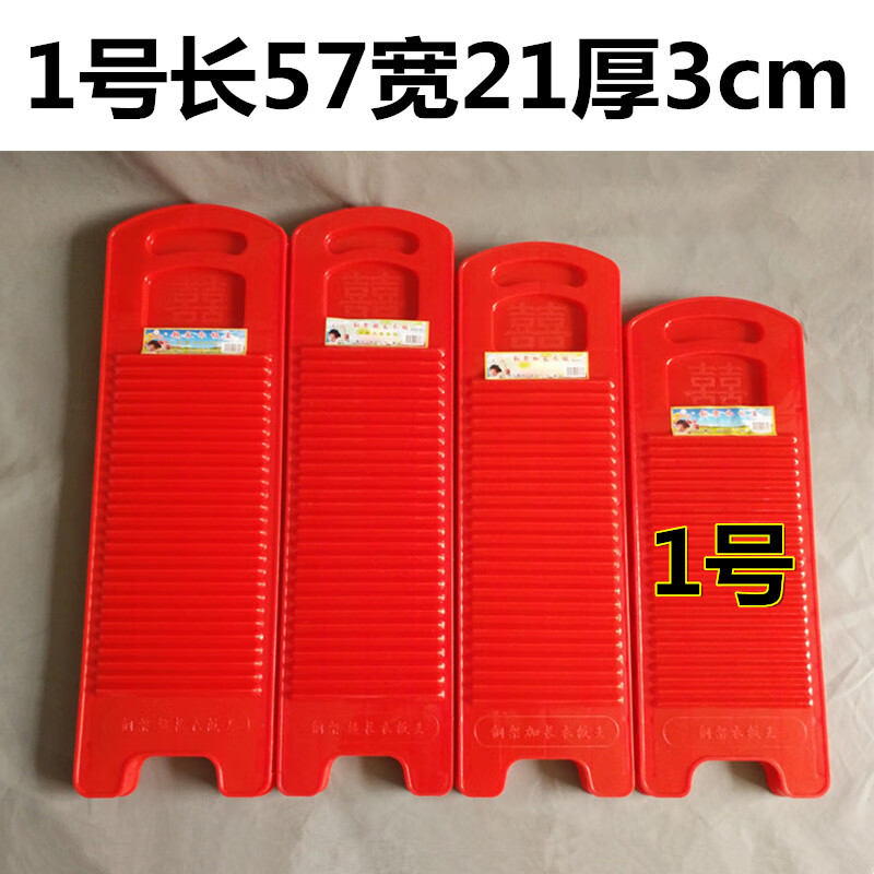 老式塑料加厚洗衣板老式加长大号家用熟料搓衣板防滑按摩惩罚跪板 1号