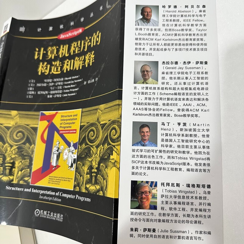 计算机程序的构造和解释（JavaScript版）
