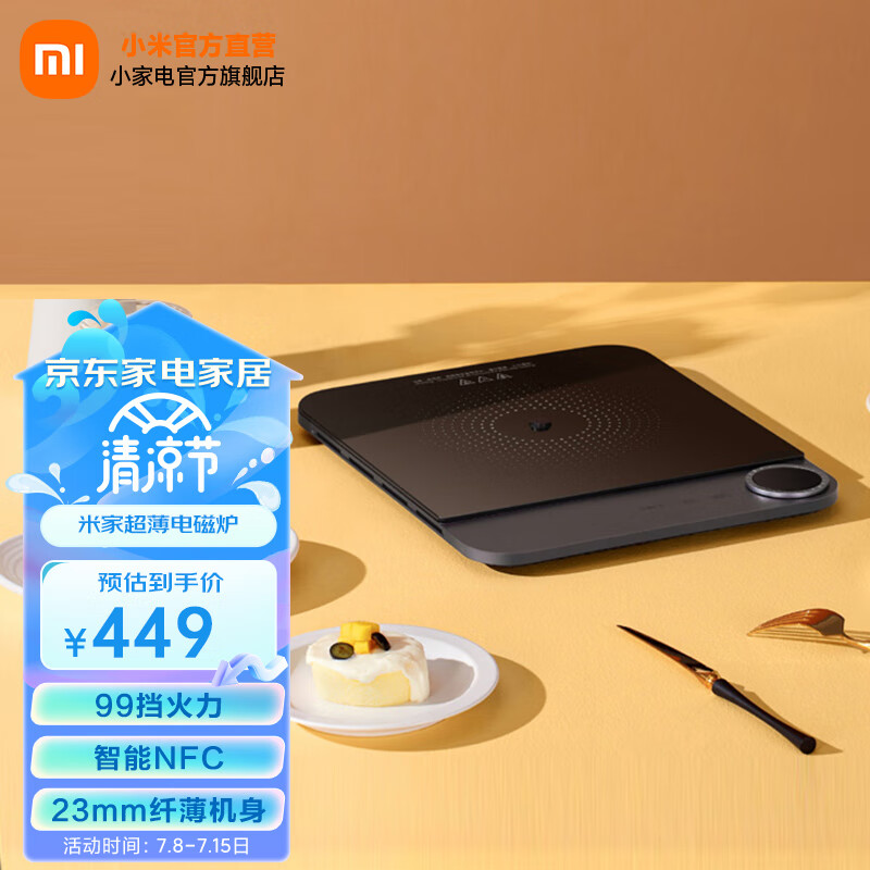 米家 小米智能超薄电磁炉 APP调控99档火力 2100W大功率 23mm纤薄机身易收纳智能NFC 米家超薄电磁炉