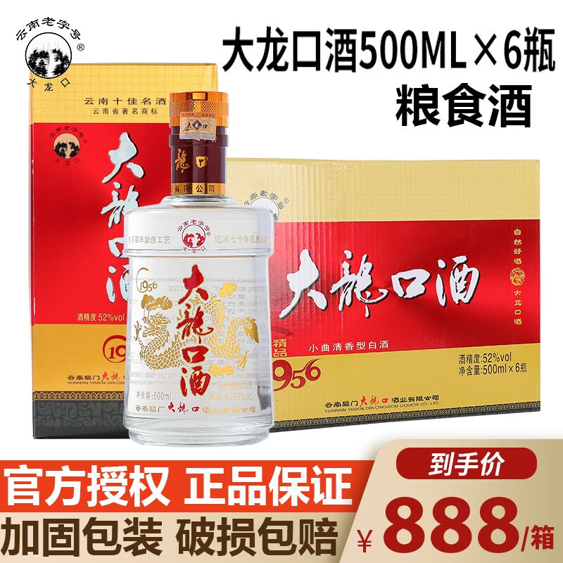 大龙口1956高粱酒500ml*6瓶 云南小曲清香高度酒年货送礼聚餐粮食白酒