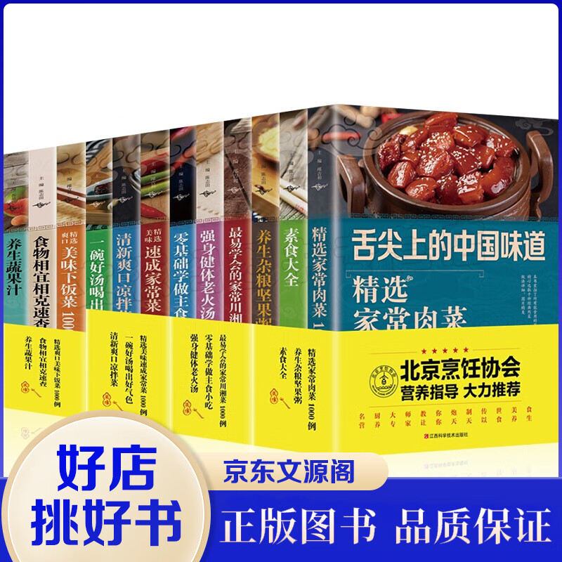 食谱菜谱书12册 常肉菜素食大全坚果粥川湘菜主食小吃老火汤家常菜凉拌菜一碗好汤饭菜食物相互养生蔬果汁