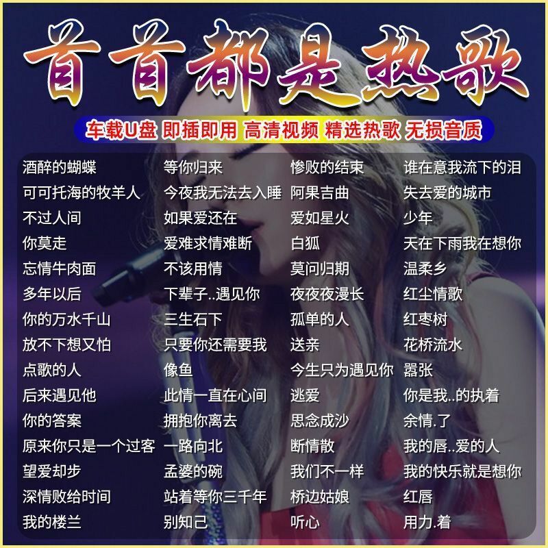 雅漫林2023热歌歌曲车载u盘音乐热门网络流行新歌中文榜单无损音质