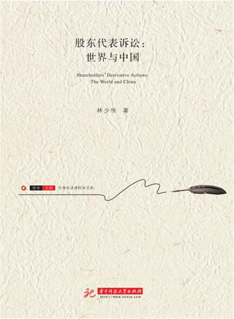 股东代表诉讼:与中国:the world and China