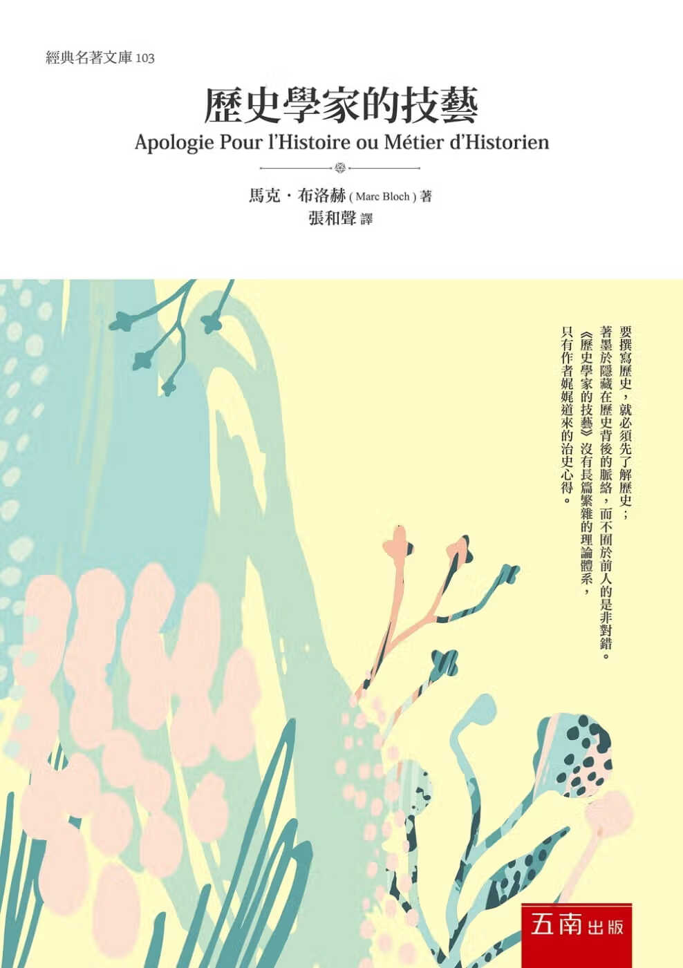 预售 原版进口书 马克．布洛克历史学家的技艺五南