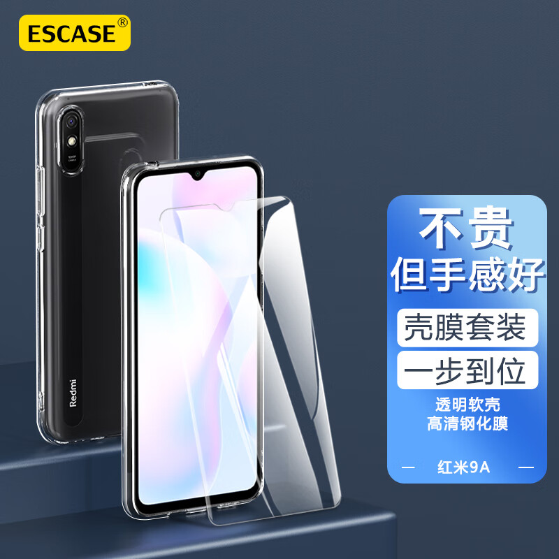 ESCASE【壳膜套装】红米9A手机壳小米redmi9A保护套送膜 全包防摔系列 软壳/透明