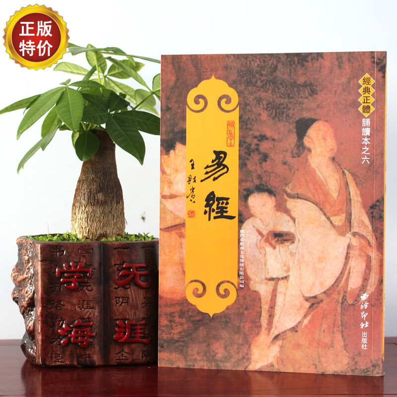 繁体易经 儿童经典诵读教材 大字台湾正体易经