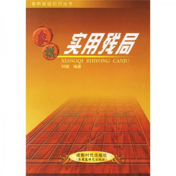 象棋实用残局【上新】