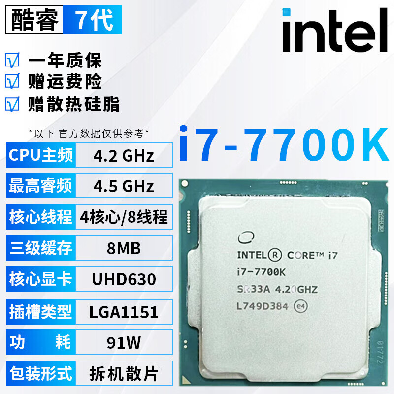 英特尔（Intel）酷睿7代CPU处理器i3 i5 i7全系列7500 7600 7700K台式机电脑主机cpu处理器拆机散片 i7 7700K【拆机散片+赠硅脂】