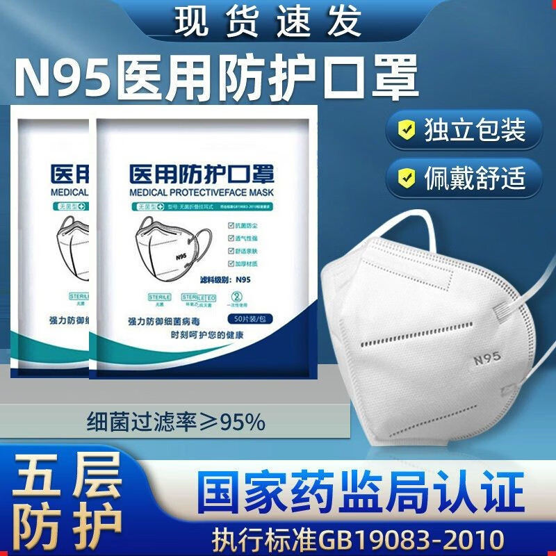 锦派N95医用防护口罩独立包装无菌一次性医用灭菌级成人白色国标正品GB19083-2010 N95独立装50支