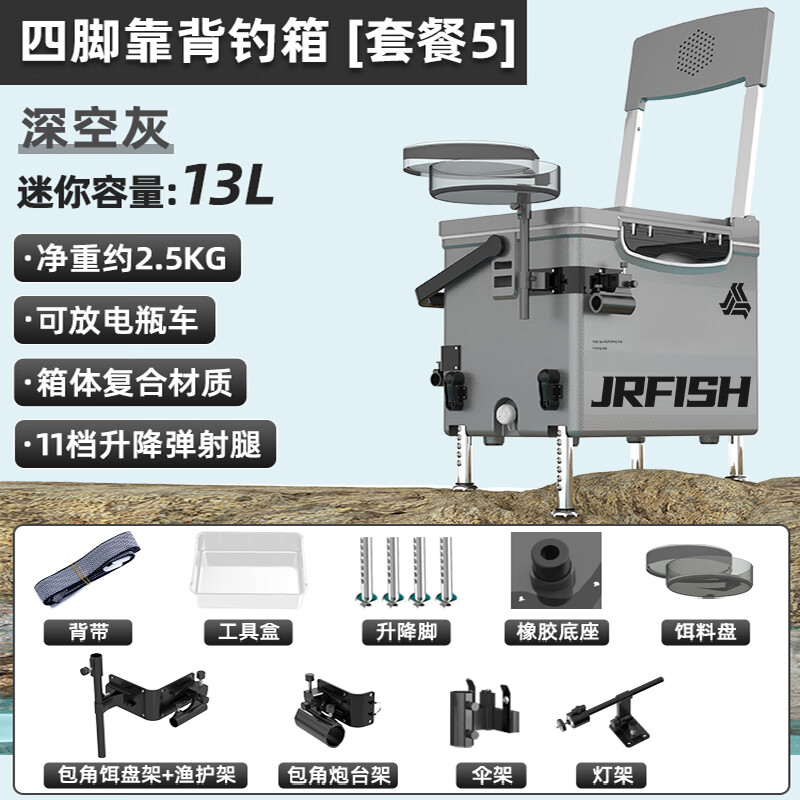 江流魚2024新款迷你小釣箱13升mini超輕便帶腳可坐人小型野釣魚箱保溫箱 灰靠背（包角5件套+餌料盒） 13L